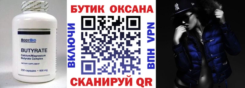 закладки  Новоржев  БУТИРАТ вода 